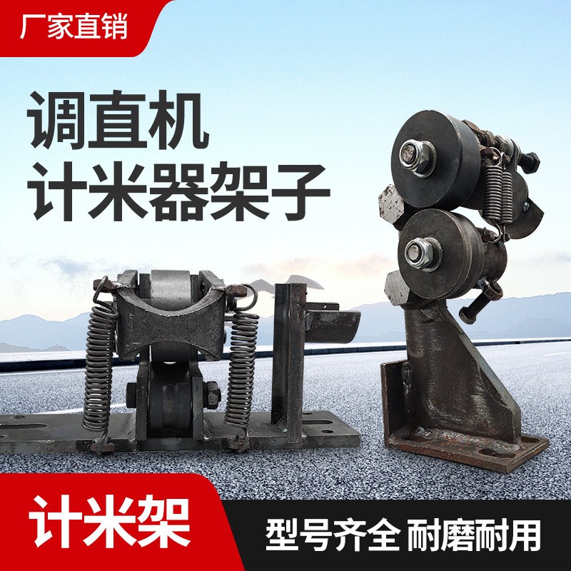 钢筋调直机计米器总成编码器计数轮支架子计数轮计米轮测长轮配件