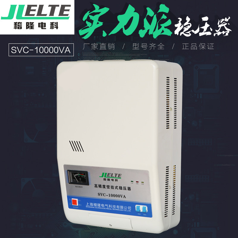 稽隆全自动交流稳压器壁挂家用空调稳压器220V单U相家用电器保护