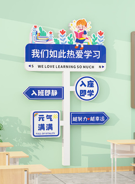 初中小学生励志标语新学期开学高三班级文化墙布贴置教室装饰神器