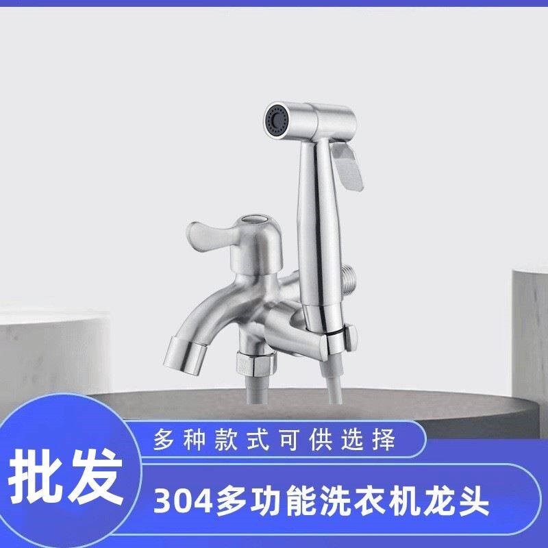 多功能双用妇洗器喷枪洗衣机水龙头双把双控马桶伴侣套装