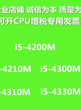 正式版 原针笔记本CPU散片i5四代4200m 42E10m 4300m 4310m 4330m