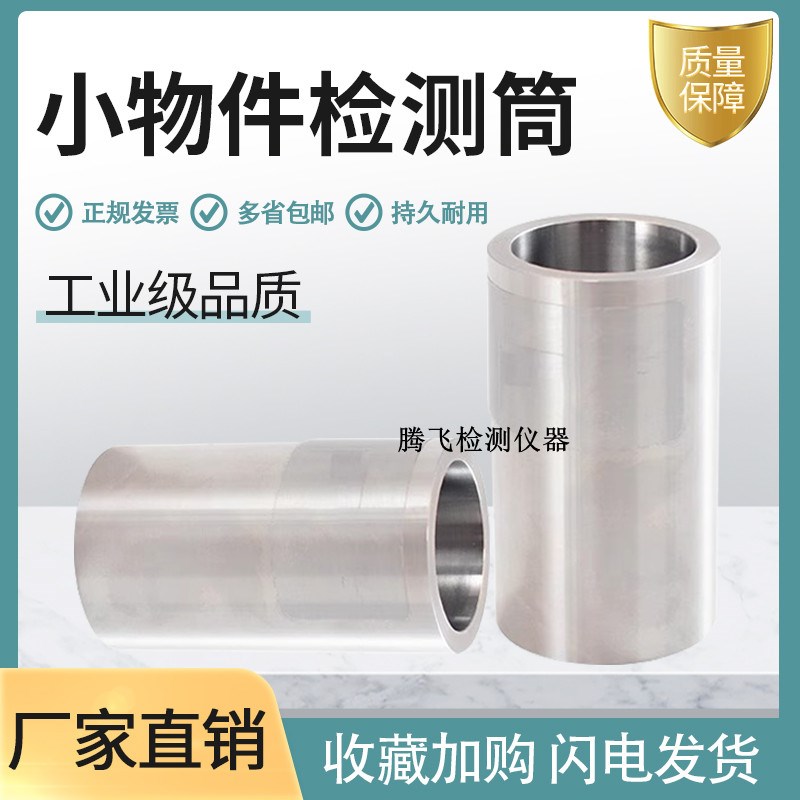 小部件量筒小零件测试器小物件筒尖点测试仪EN-71玩具安全检测器