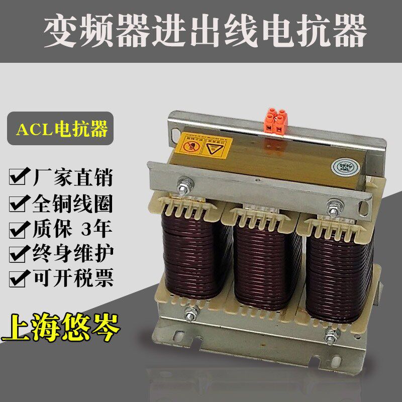 进出电抗器变频器专用全铜滤波直流平波输出输入滤波器三相电抗器