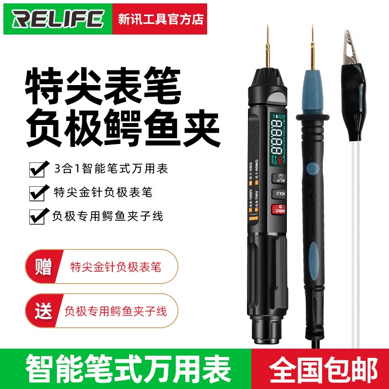 新讯笔式万用表全自动数字高精度智能防烧小型便携式电工万能表