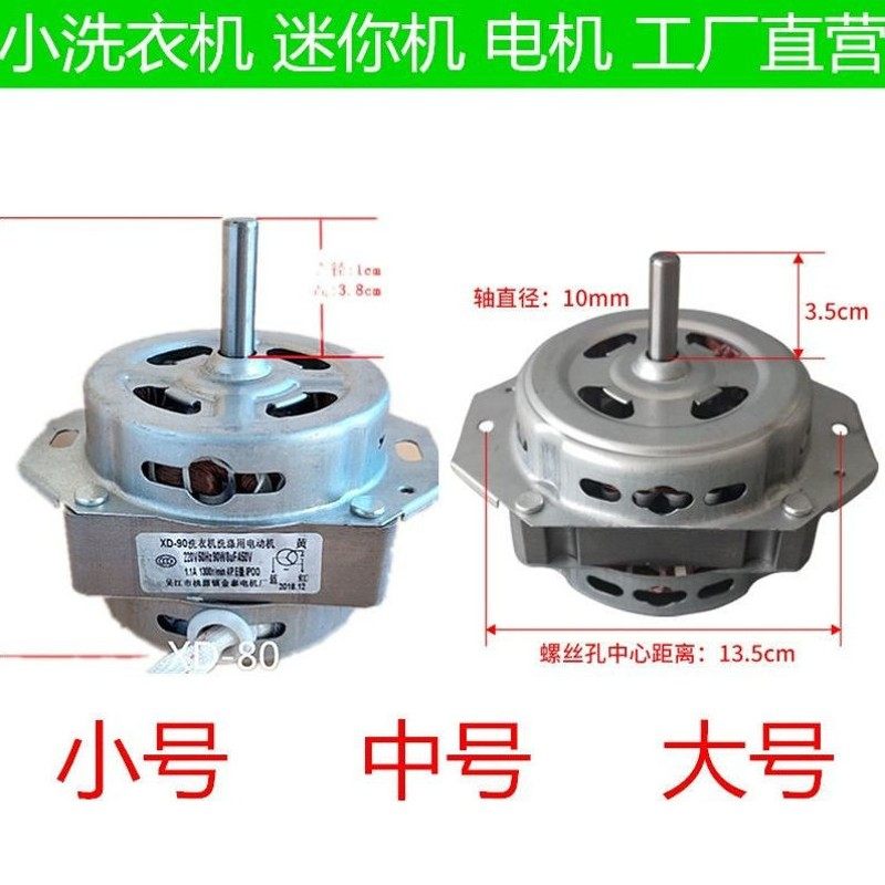 迷你全自动洗衣机电机洗涤电机脱水电机小迷你洗衣机电机 50W 90W