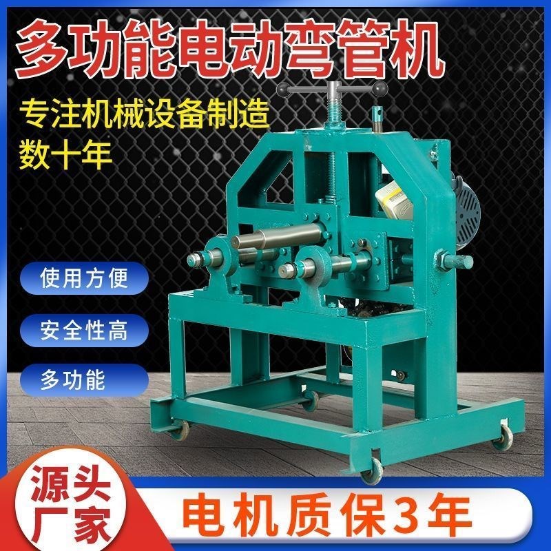 弯管器电动全自动铁管不锈钢弯圆机折弯机铁管铜W管电动弯弧机