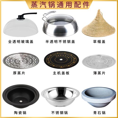 海鲜蒸汽火锅玻璃盖陶瓷锅草帽盖不锈钢锅盖云南石锅海鲜蒸盘配件