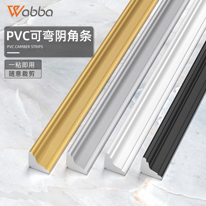 pvc可弯阴g角条护墙角免打孔自粘护角条客厅衣柜阴角线装饰条瓷砖