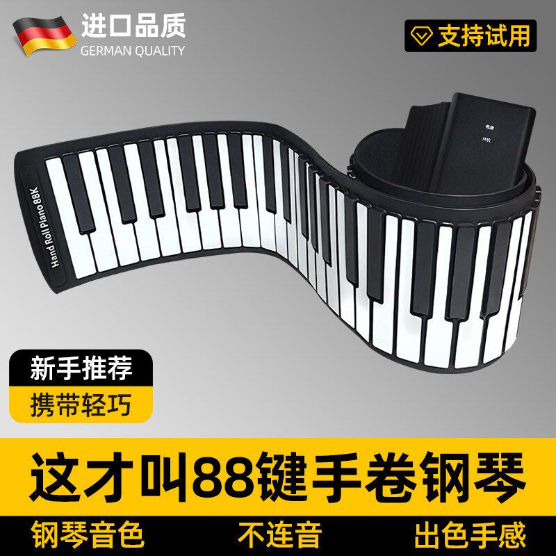手卷钢琴88键专业便携式折叠电子琴儿童初学者软乐器键盘练习神器
