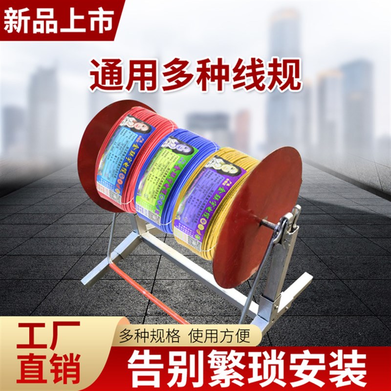 电工放线架简易自制穿线神器放线架导线电线穿线机三线2.5-16