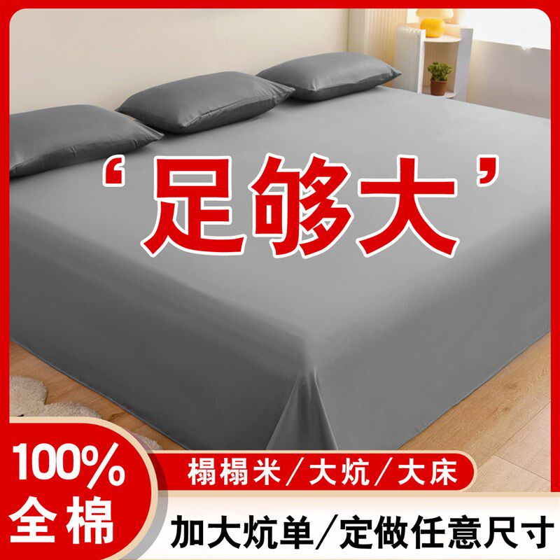 特大号大床单250x270大床盖纯棉3米加大加宽加长农村大炕专用超大