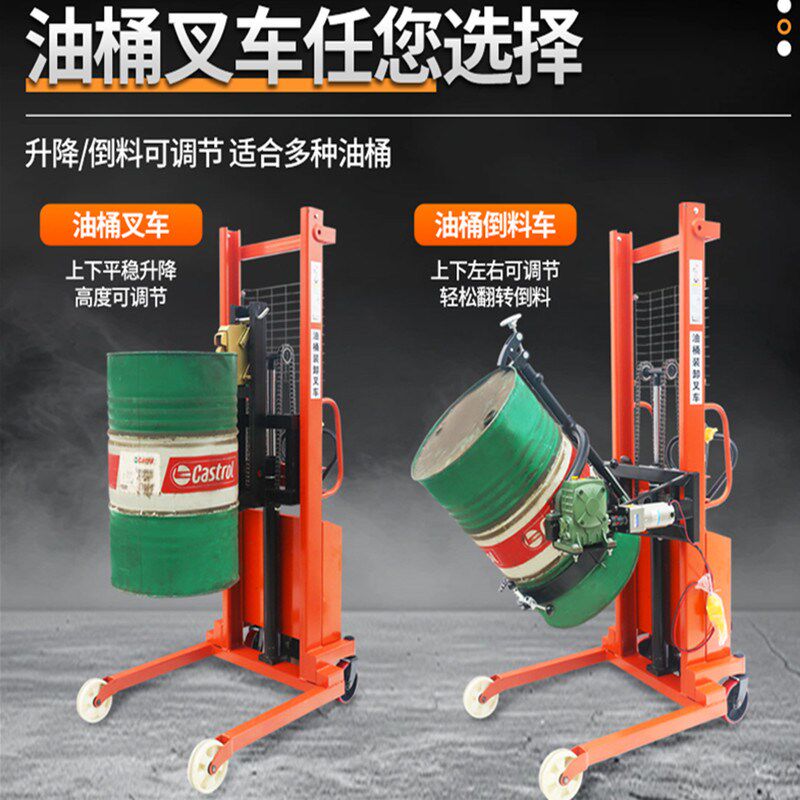 油桶电动叉车装卸车油桶倒料车电动油桶搬L运车油桶堆高车旋转倒