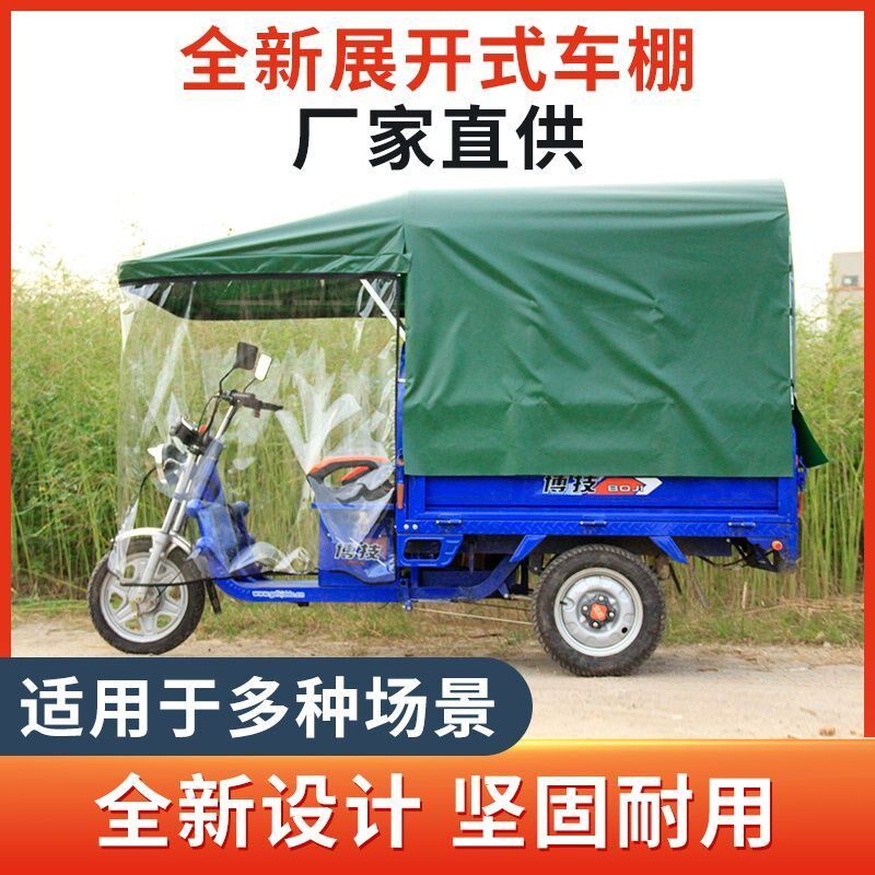 电动三轮车d车棚雨棚改装摆摊车防雨罩专用架子全封闭雨棚蓬防雨
