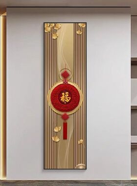 新中式窄长条玄关装饰挂画过道走廊客厅福字壁画细柱竖版简约风画