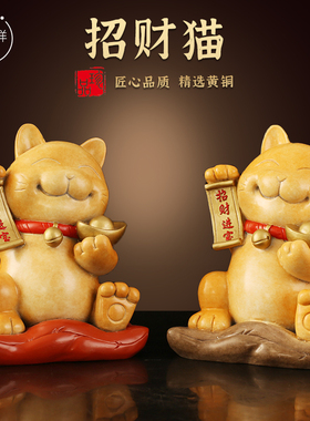 可爱全铜招财猫桌面摆件家居客厅店铺开业礼物前台入户八方来财
