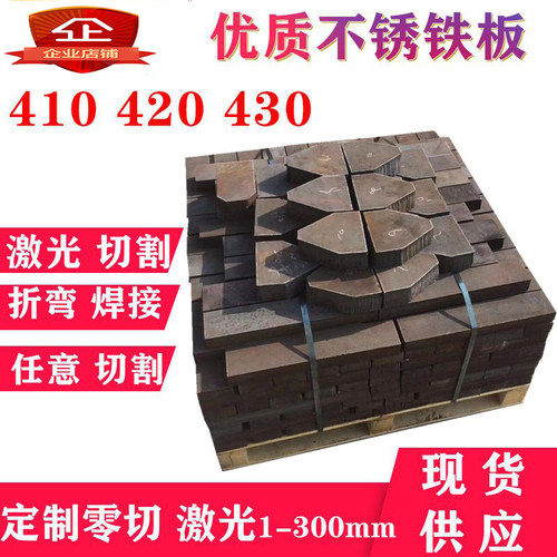 1Cr13 2cr13 3cr13 410 4z20 430 431 630不锈铁板材 不锈钢板切