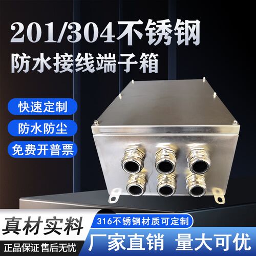不锈钢防水接线箱户外防雨端t子箱304/316弱电布线箱配电箱基业箱