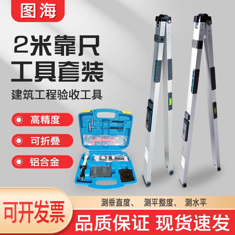 检测尺工程检测尺靠指针款尺2米折叠水平尺铝合金房屋工具套装
