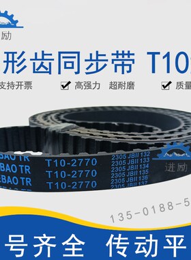 梯形齿同步带T10-2350 /2380/2400 T10X2480橡胶同步齿形皮带TTBN