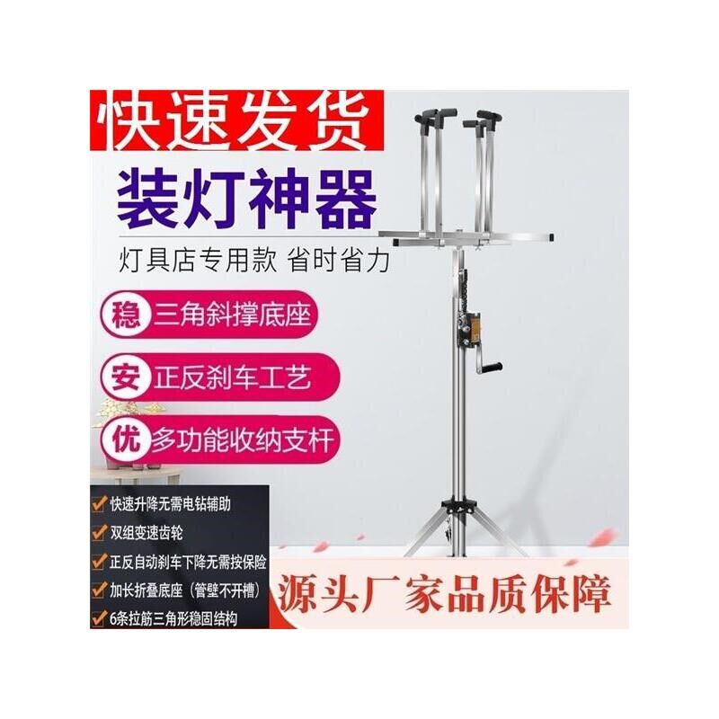 装灯神器不锈钢升降支架吊灯灯具安装助手折叠加厚便携移动架子厂