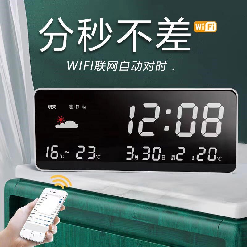 WIFI网络电子数字时钟自动对时天气预报桌面台钟闹钟夜光静音插电