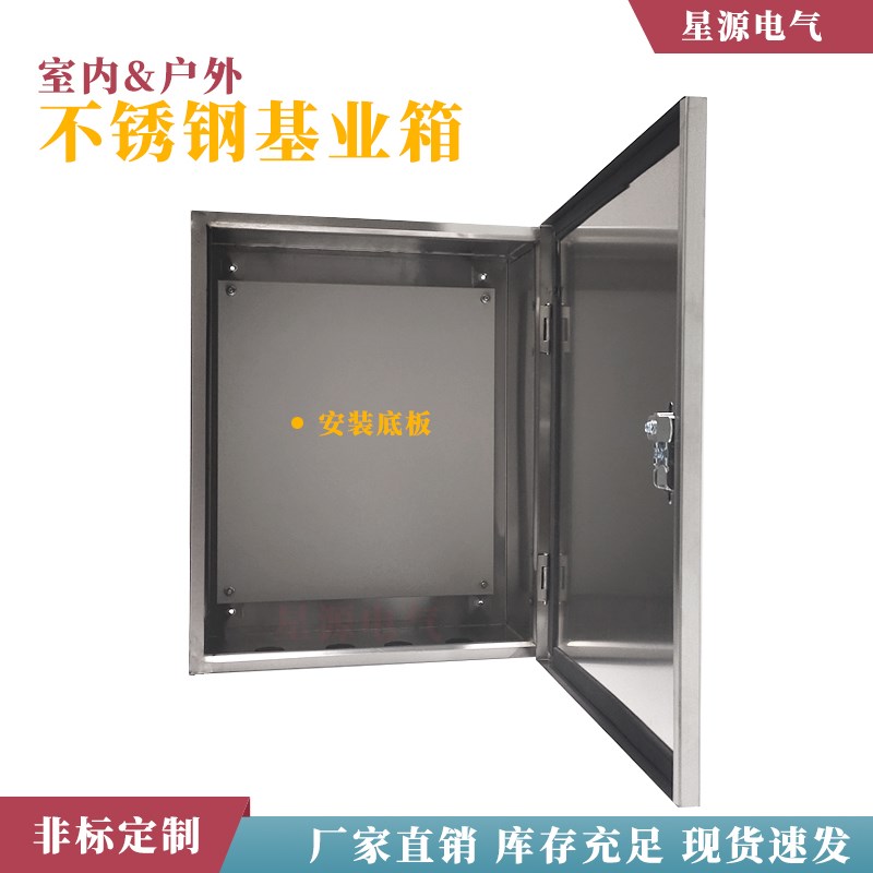 电箱订做基业304不锈钢配电箱室内外明装控制箱电S柜U充电桩保护