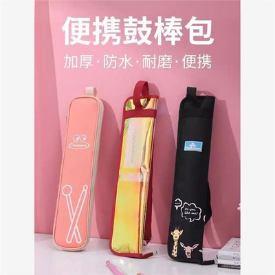 儿童鼓棒包架子鼓专用包便携专业定制鼓棒收纳袋鼓锤背包鼓棒桶