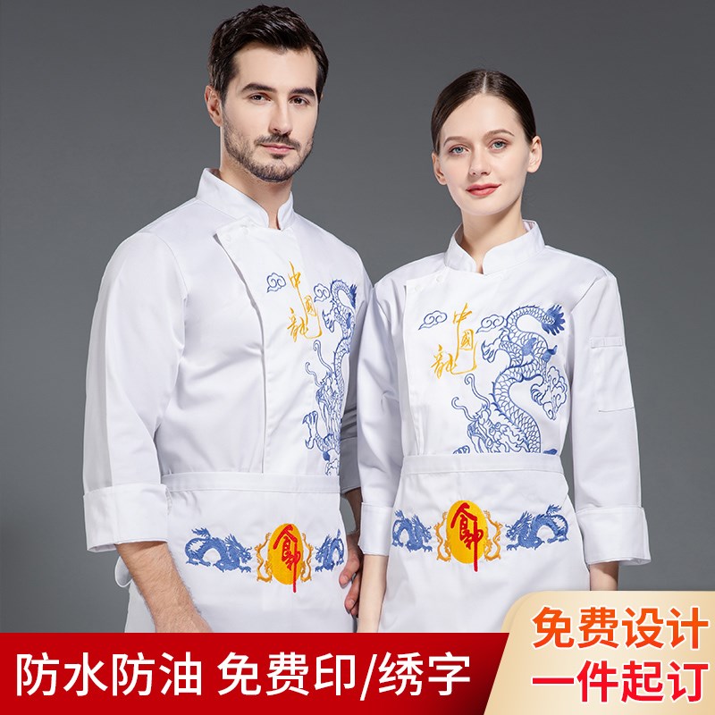 主厨厨师工作服男长袖龙袍v龙厨师长秋冬装绣龙中国风套装定制