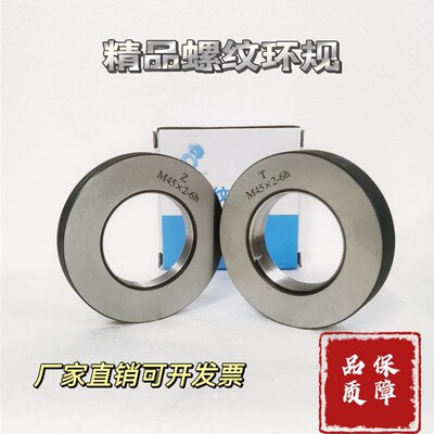 公制螺纹环规 牙规 2m毫米螺距 M51x2-6g/6h-M70x2-6g高精度通止