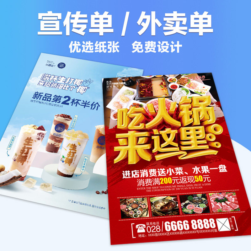 奶茶汉堡火锅开业宣传单印刷披萨外卖单设计制作烧烤双面彩页订制