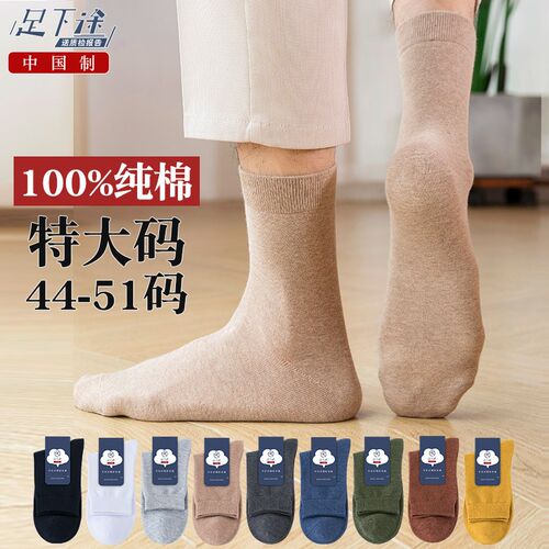 100%纯棉袜子男士加肥加大码48一50宽松45冬季46大脚44特大号男袜