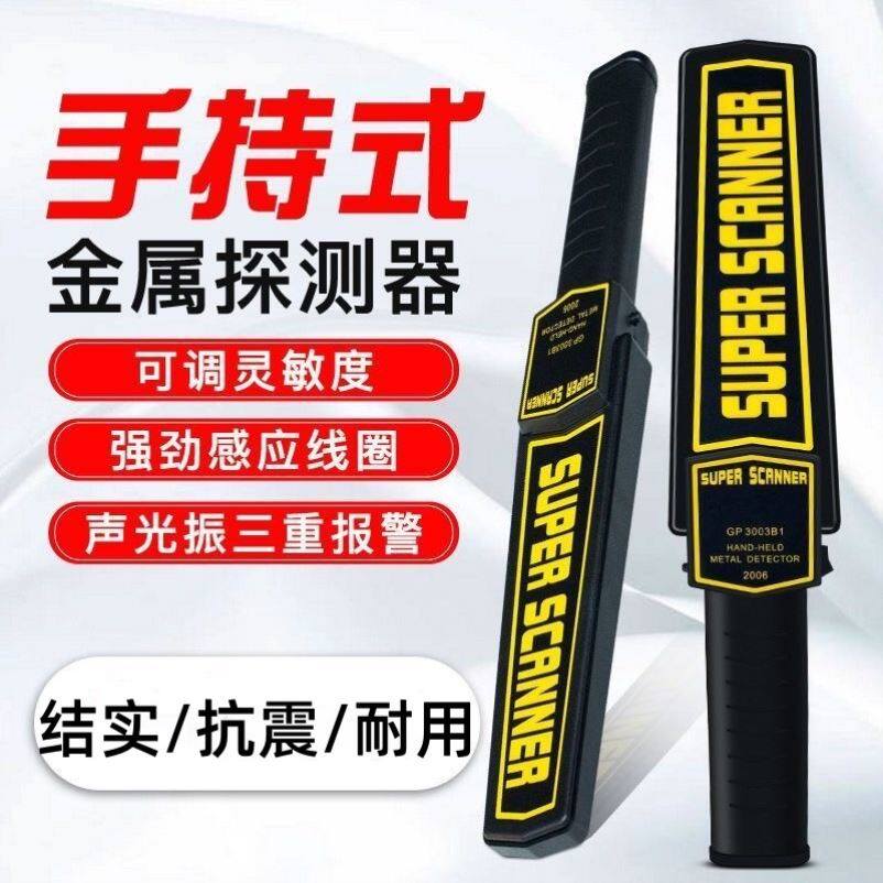 金属探测器手持式安检仪高精度小型考场手机扫描户外检测探测仪器