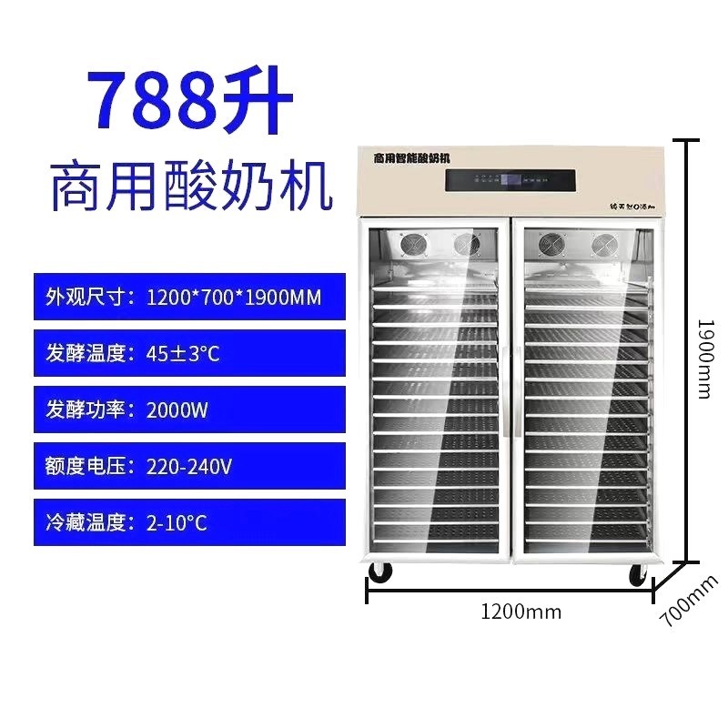 单门商用酸奶机水果捞奶吧设备大容量发酵箱全自动恒温发酵一体机