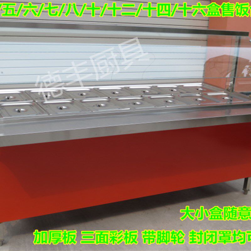 玻璃罩中式快餐车保温售饭台售菜热菜浏阳蒸菜台小U碗菜汤池粥桶