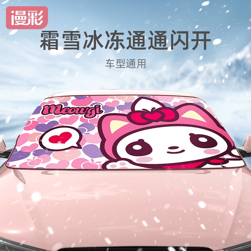 汽车遮雪挡前挡i风玻璃防霜冬季用风挡加厚车罩防雪车窗防冻罩盖