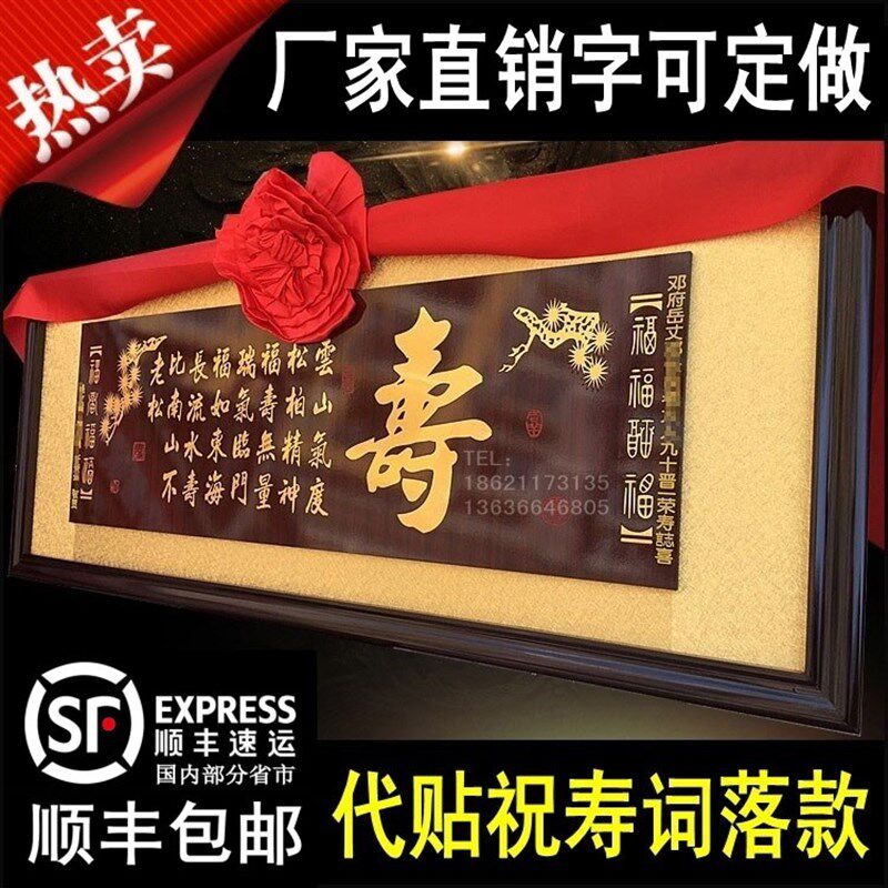 祝寿匾贺寿牌匾木雕雕p刻挂匾长辈六十八十过寿扁贺匾额寿老人大