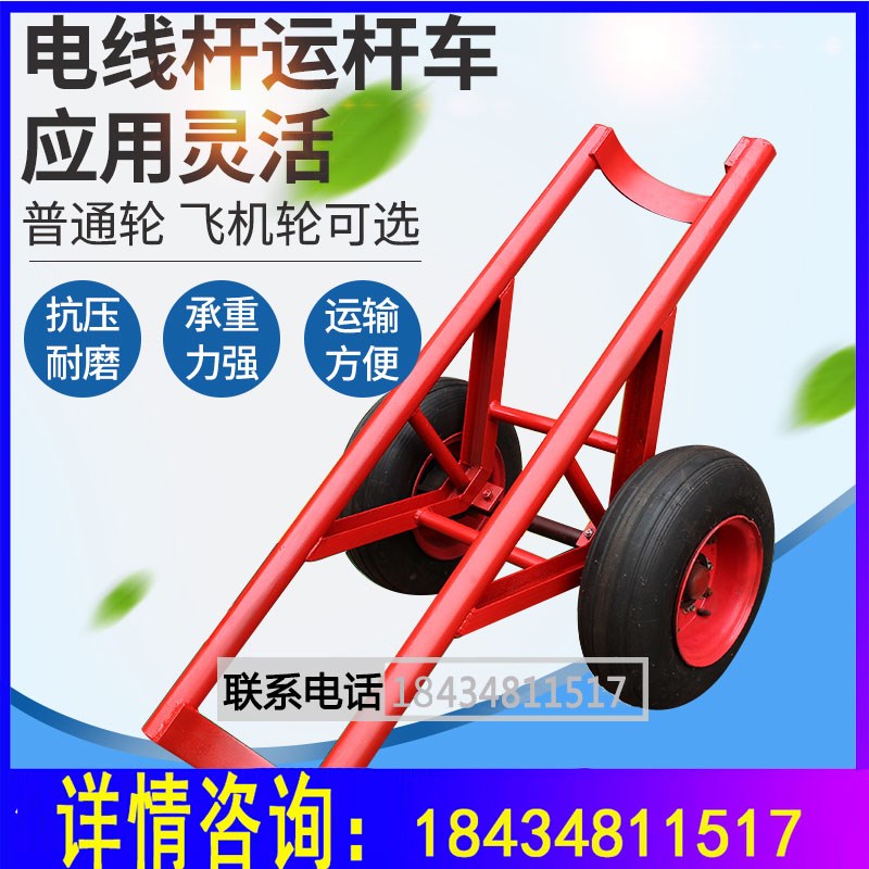 电力施工单双杆电杆运输电线杆拖杆车运杆炮车拉杆车汽车轮胎定制