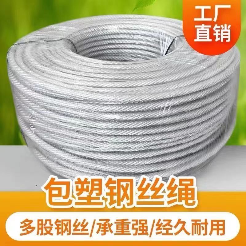PVC 包塑镀锌钢丝绳透明防锈防水晾衣绳葡萄R架按全绳湖南捆绑绳