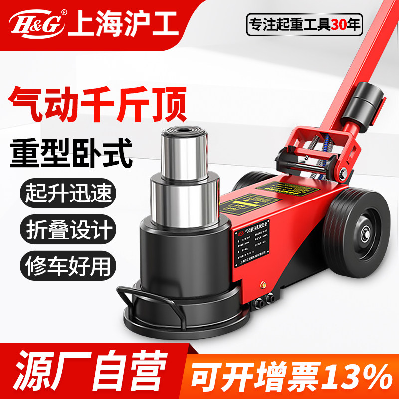 上海沪工卧式气动千斤顶液压80吨50t汽车维修专用气压千斤顶重型