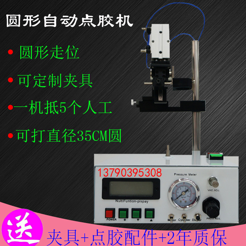 圆形点胶机全自动注胶机桌面式圆盘小型圆圈打胶机圆形滴胶涂胶机