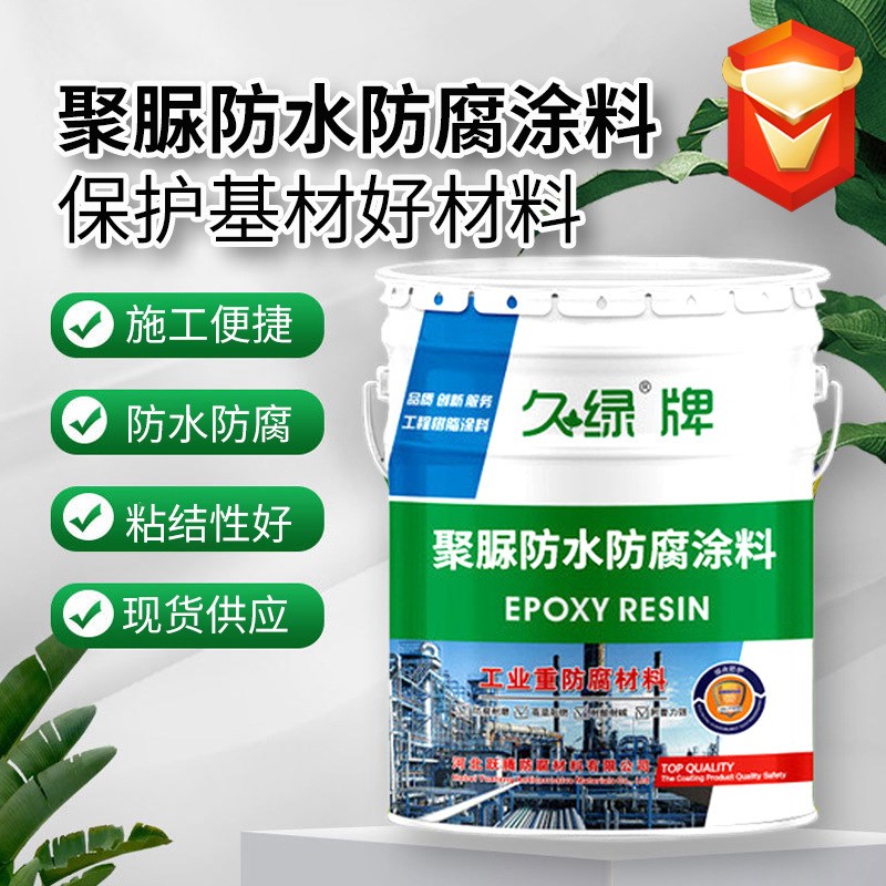 室外聚脲防e水涂料屋顶屋面裂缝补漏注浆液堵漏材料防水材料