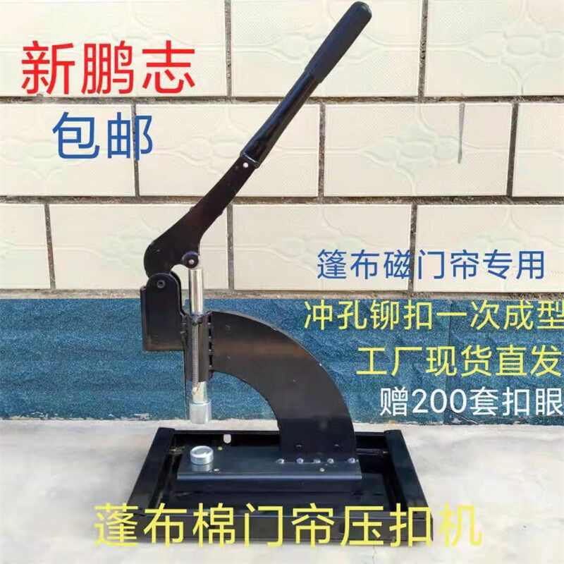 棉门帘蓬布气眼压扣机汽车座垫防水D布塑料膜扣眼机帆布扣眼铆扣