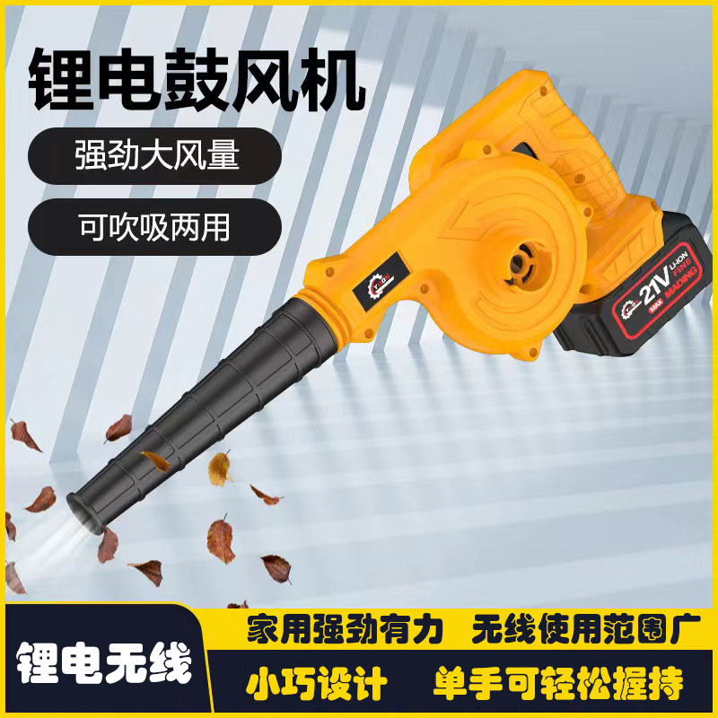 手提式充电式锂电鼓风机大功率无线吹风机家用两用小V型吹灰机21V