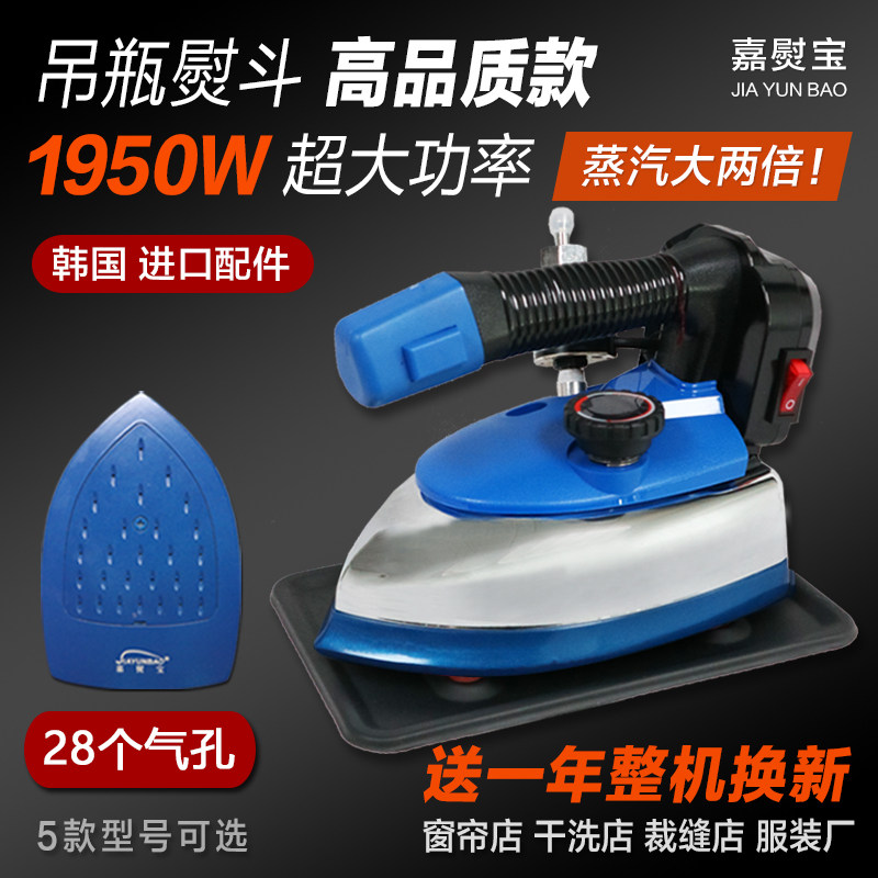 工业吊瓶蒸汽电熨斗电烫斗吊瓶蒸汽熨斗窗帘裁缝干洗Y店蒸汽电熨