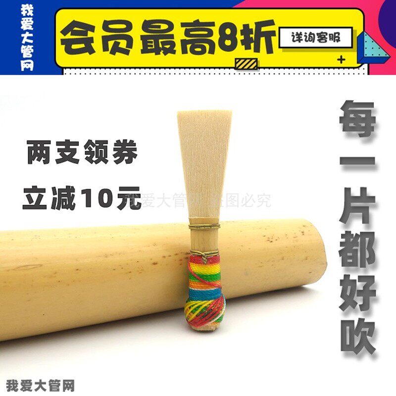 我爱大管网 大管哨片巴松哨片管乐器 留美演奏家检测 好吹又好听
