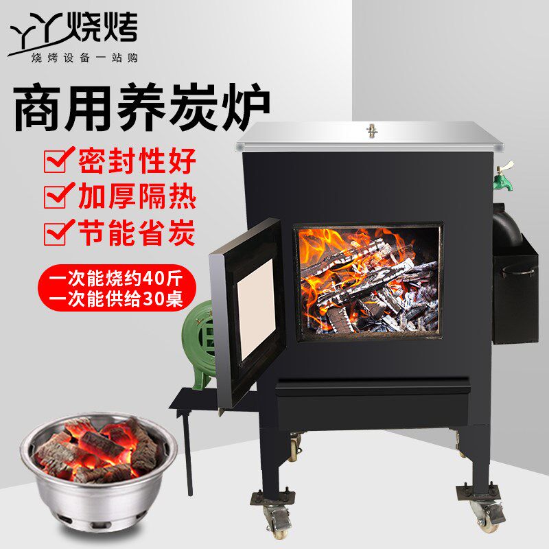 商用养碳炉加厚耐烧烧烤店烧炭养炭炉生炭炉点碳机引炭炉节能省炭