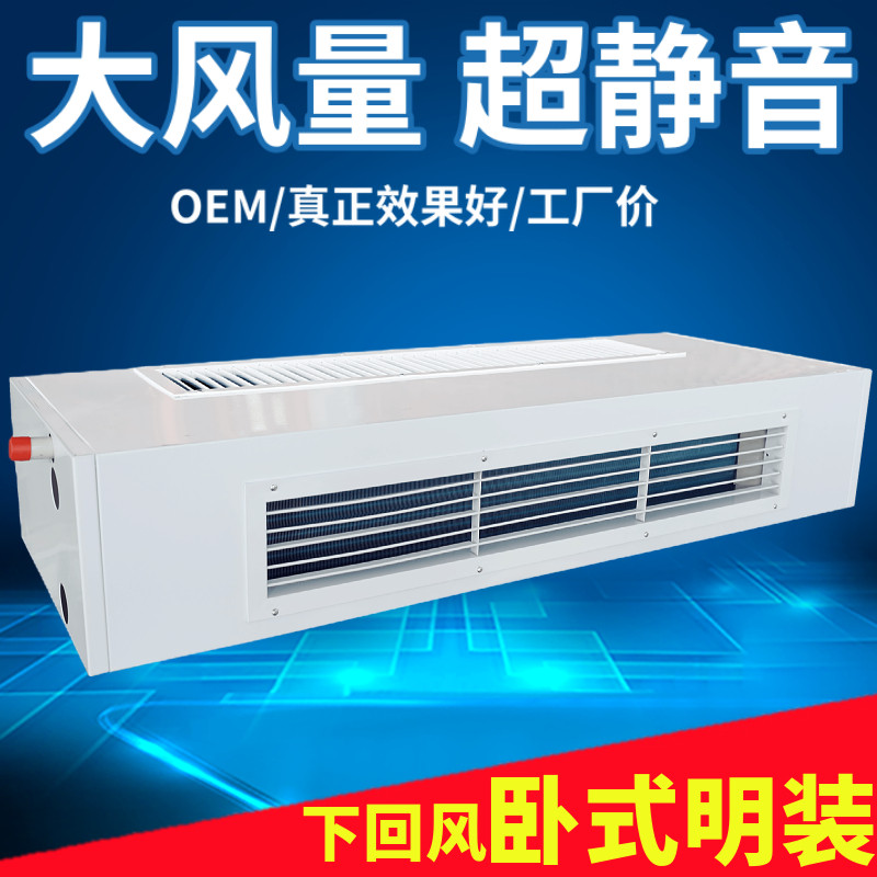 卧式明装风机盘管水暖水冷中央空调酒店宾馆空气能煤改气水空调