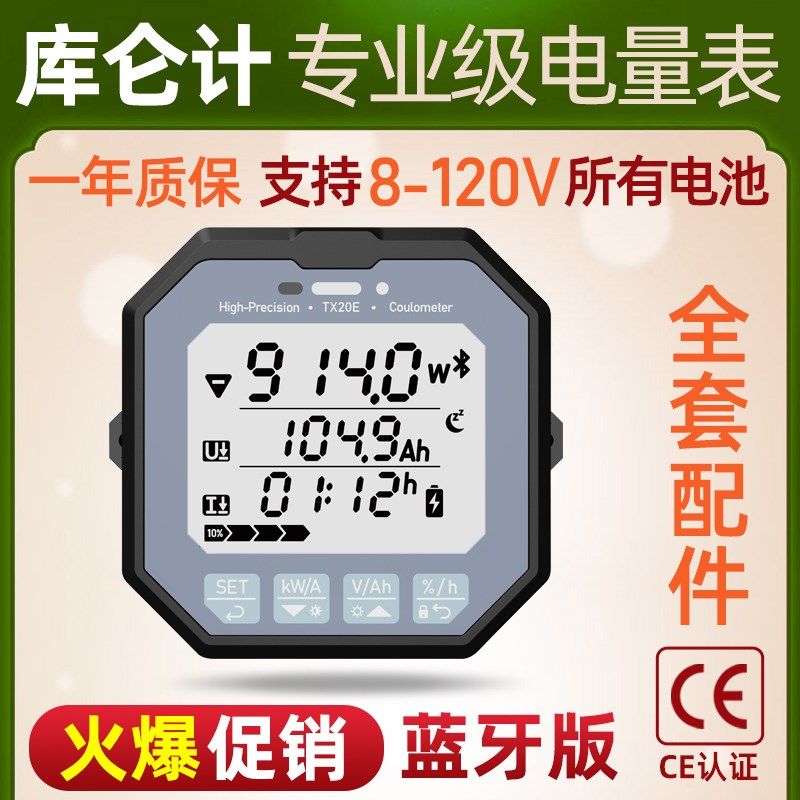 高精度蓝牙库仑计锂电池电动车电量显示通讯容量专业检测仪表房车