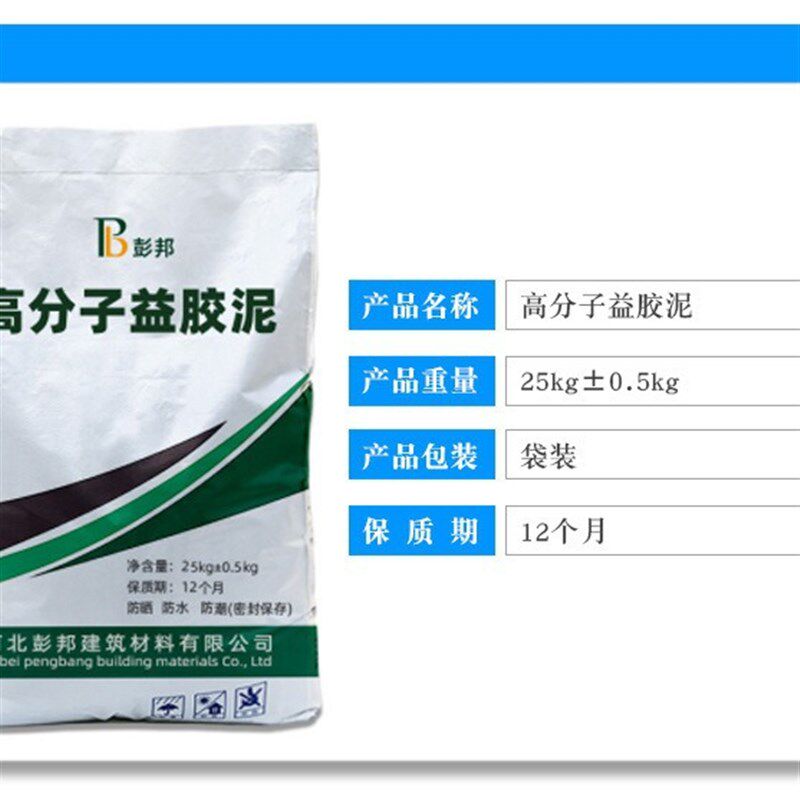 高分子益胶泥防水抗渗不返碱z浸水环境贴砖抹面高分子益胶泥