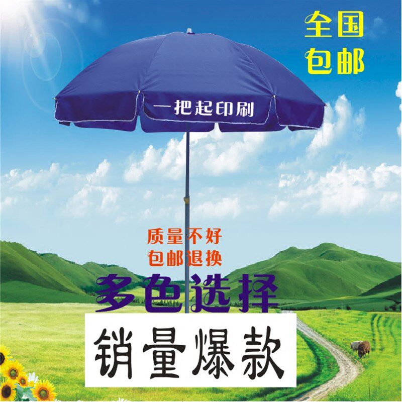 大号广告太e阳沙滩遮阳太阳摆摊太阳户外庭院晴雨定